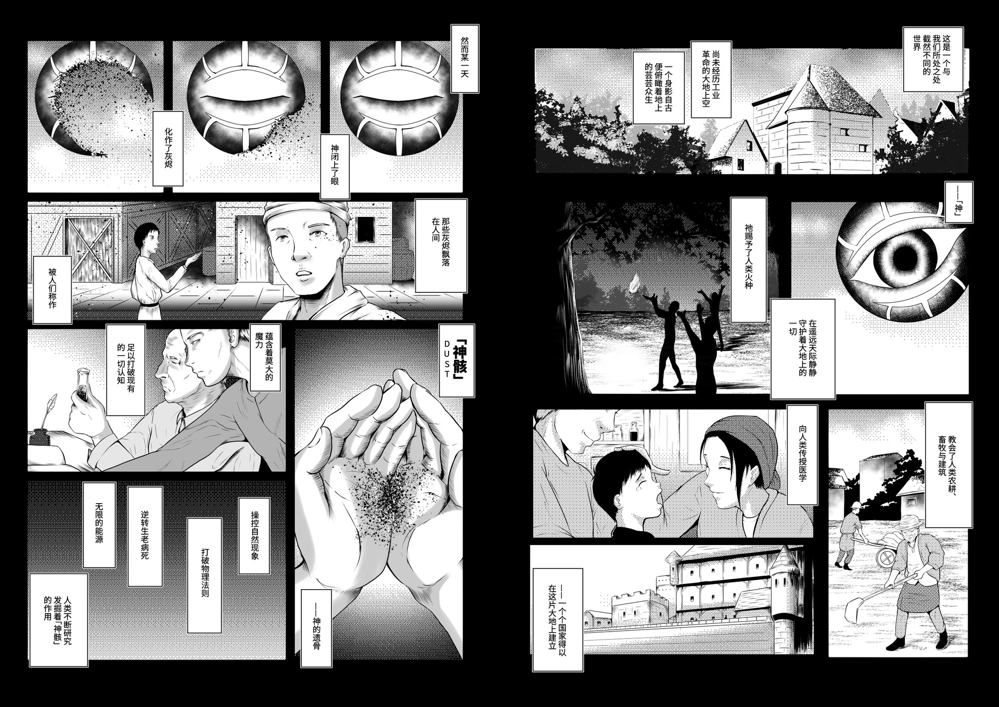 DustHunter~神骸猎人～