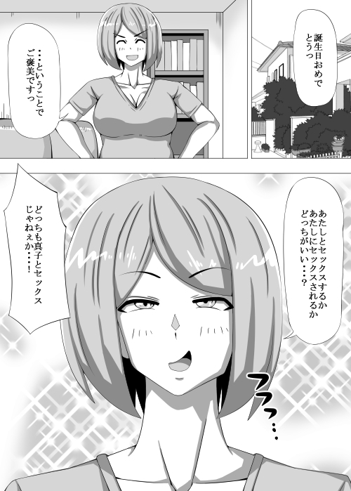 ～スケベな彼女のなすがまま～ 誕生日エッチ編