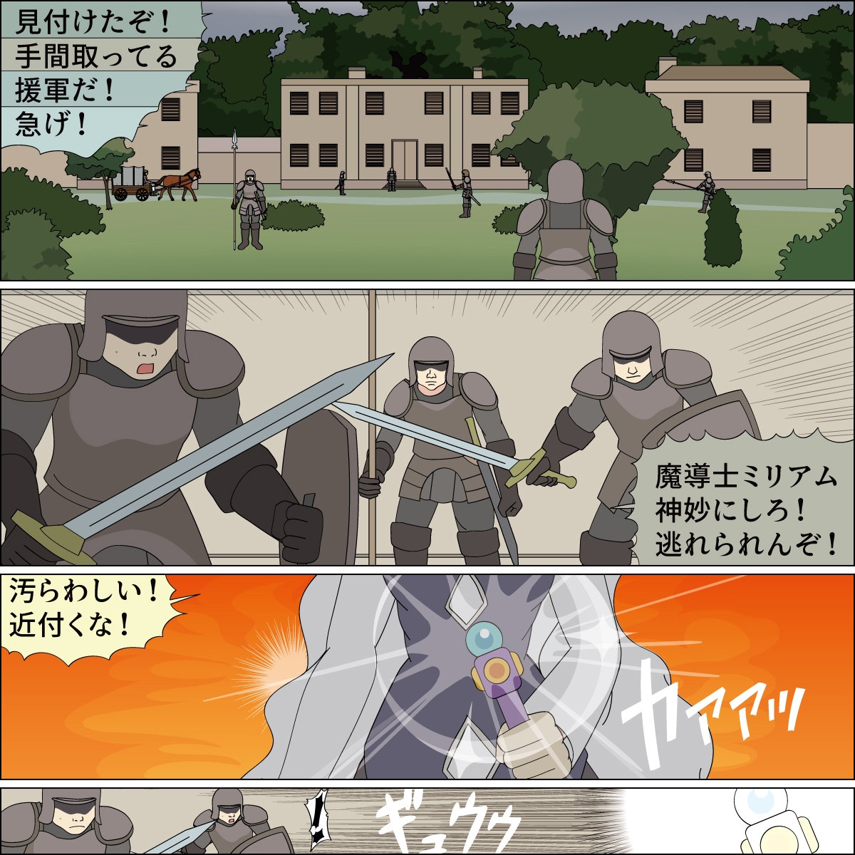 高慢魔導士ミリアムの家畜舞台