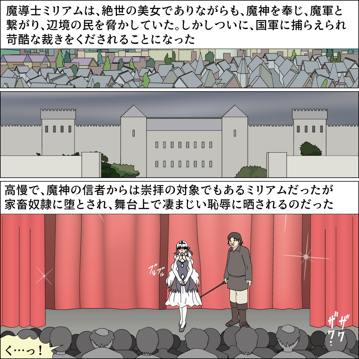 高慢魔導士ミリアムの家畜舞台