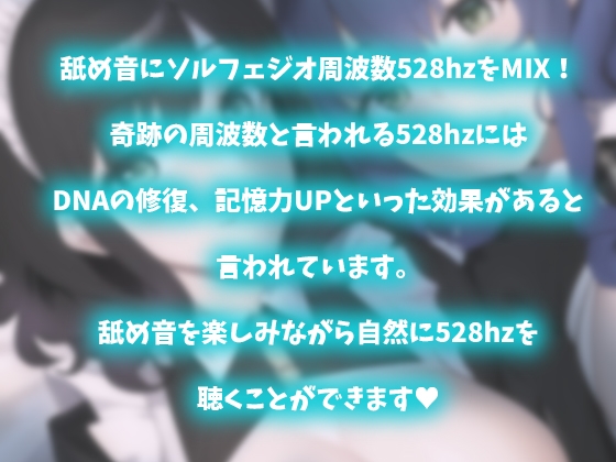 ★★期間限定100円★★【ソルフェジオ周波数528hz】安眠向け30分耐久耳なめ【両耳同時耳なめ+奇跡の周波数でDNA回復♪】