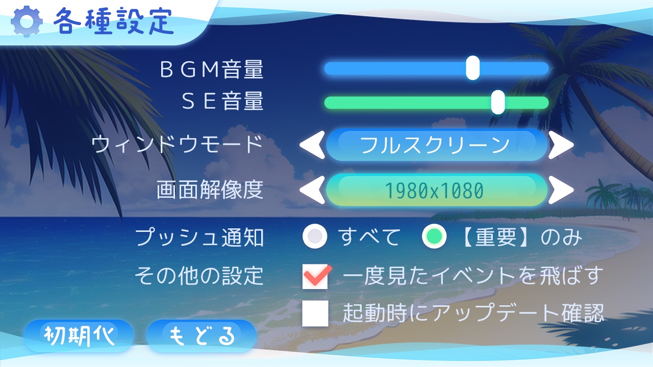 爽やかな夏を感じるメッセージウィンドウ&UI素材