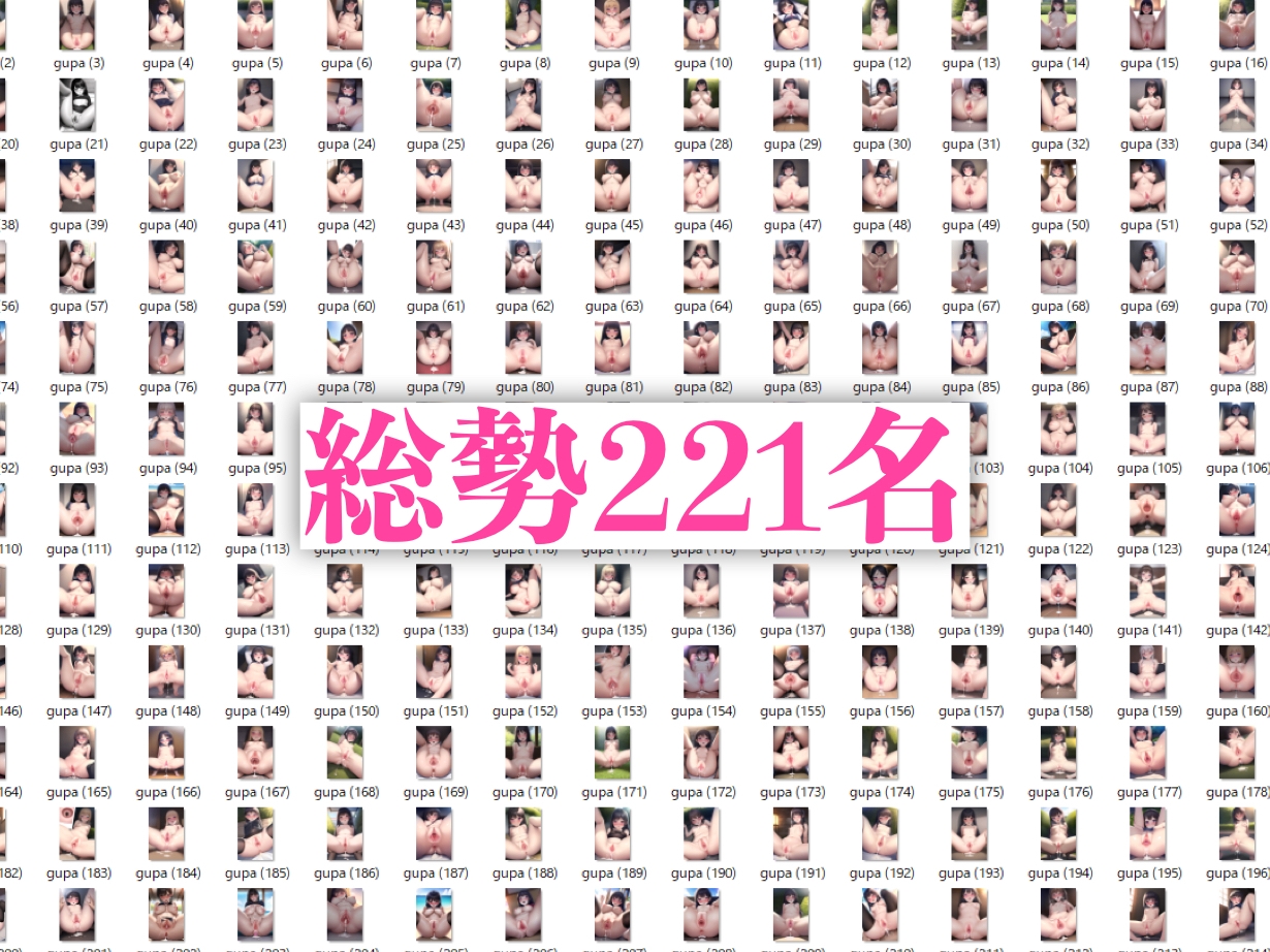 清楚系ぐぱぁ女子図鑑(総勢221名)