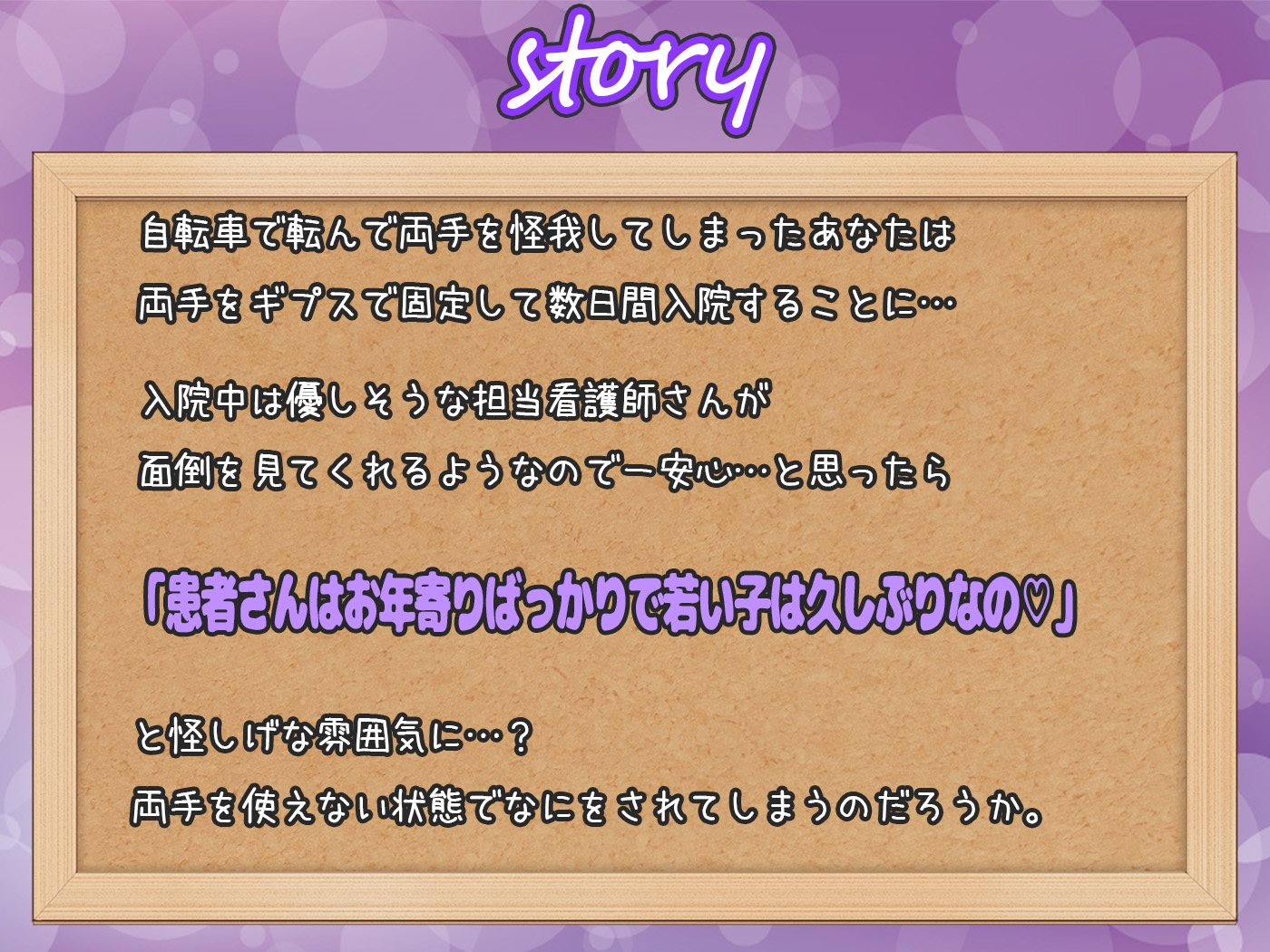 病院の優しそうな看護師さんは実は寸止め大好きなドS痴女でした ~身動きが取れない俺と中出しセックスしちゃいます~