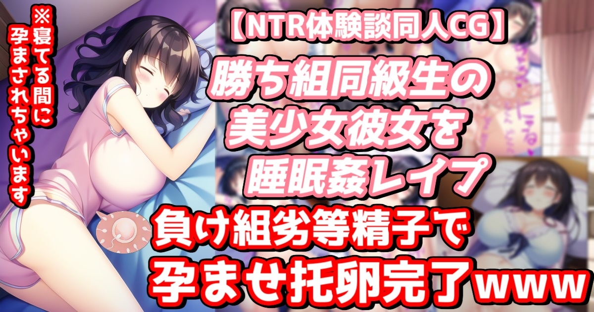 【超お得】睡眠姦NTR人気作品3本まとめ売り感謝祭