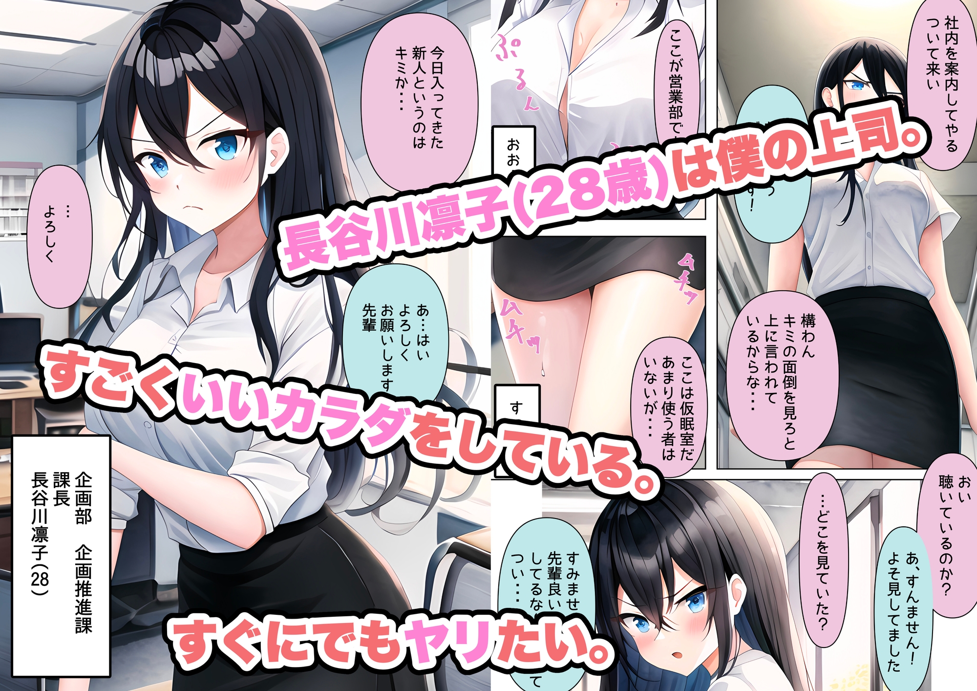 クソ生意気な上司(28歳)をチンポと精子で屈服させた