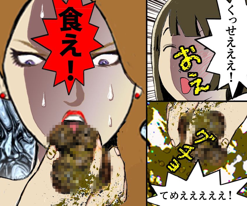 <漫画と朗読セット>パパ活女子、スカトロ地獄責め