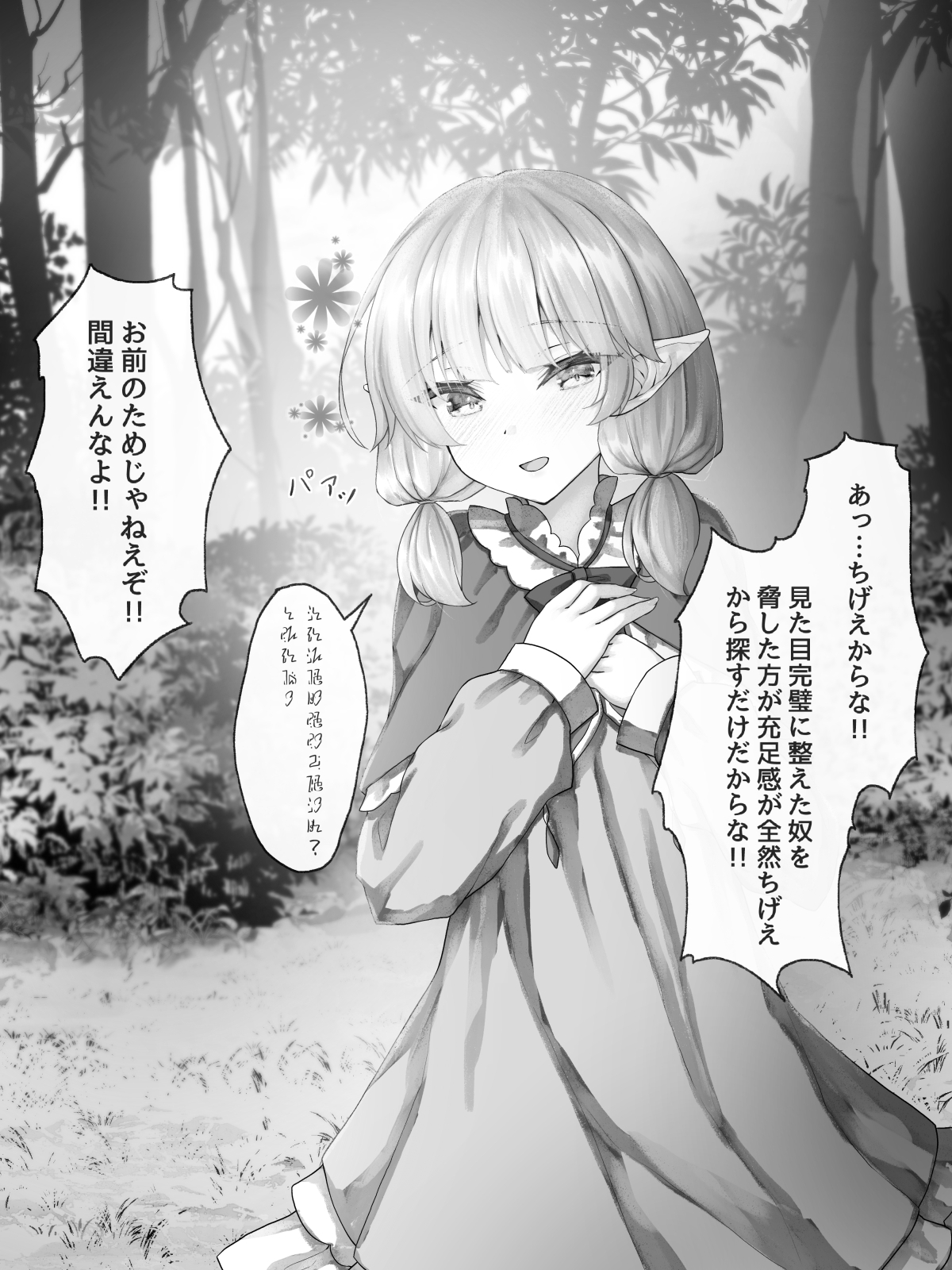 言葉の通じないエルフとエルフをビビらせたい男