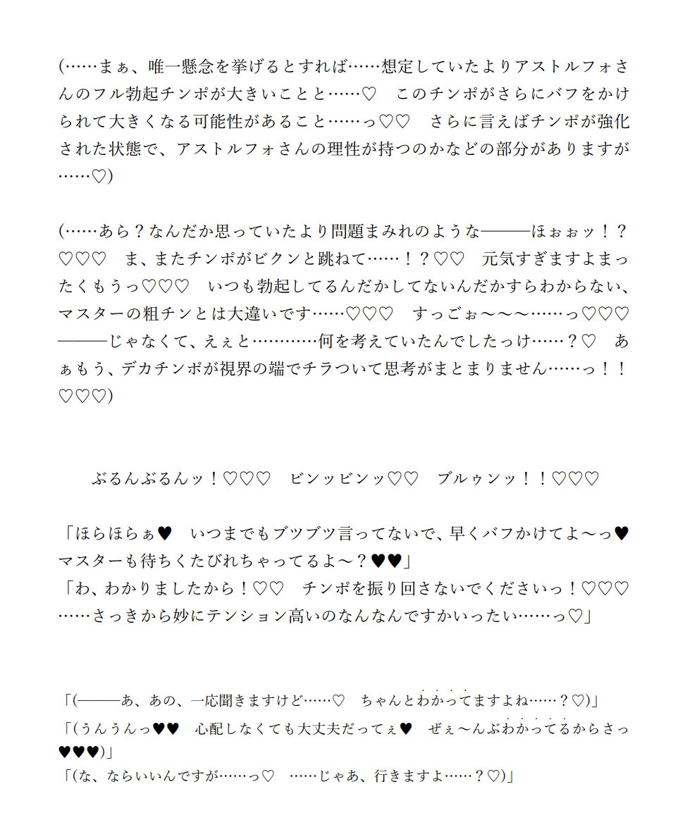 チンポにバフ盛り☆アストルフォ