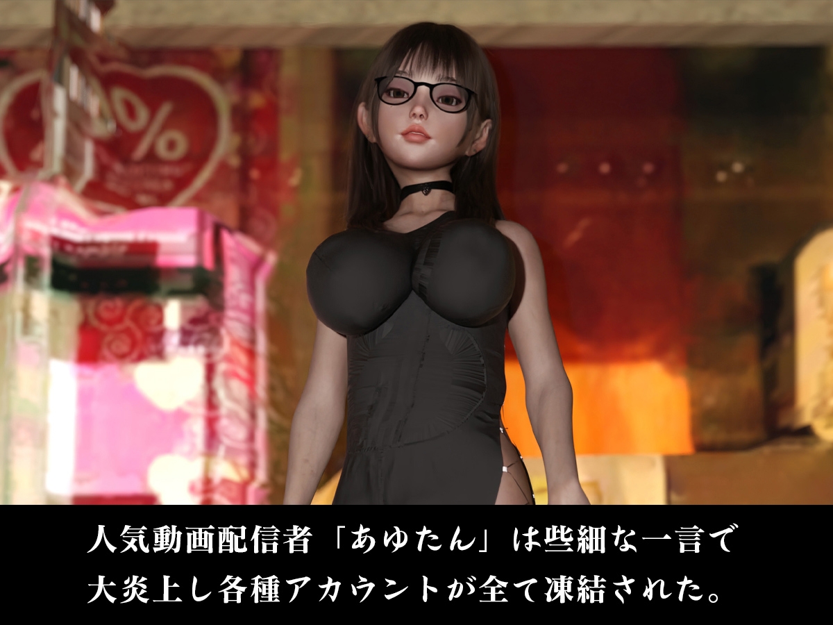 炎上配信者あゆたんの末路www