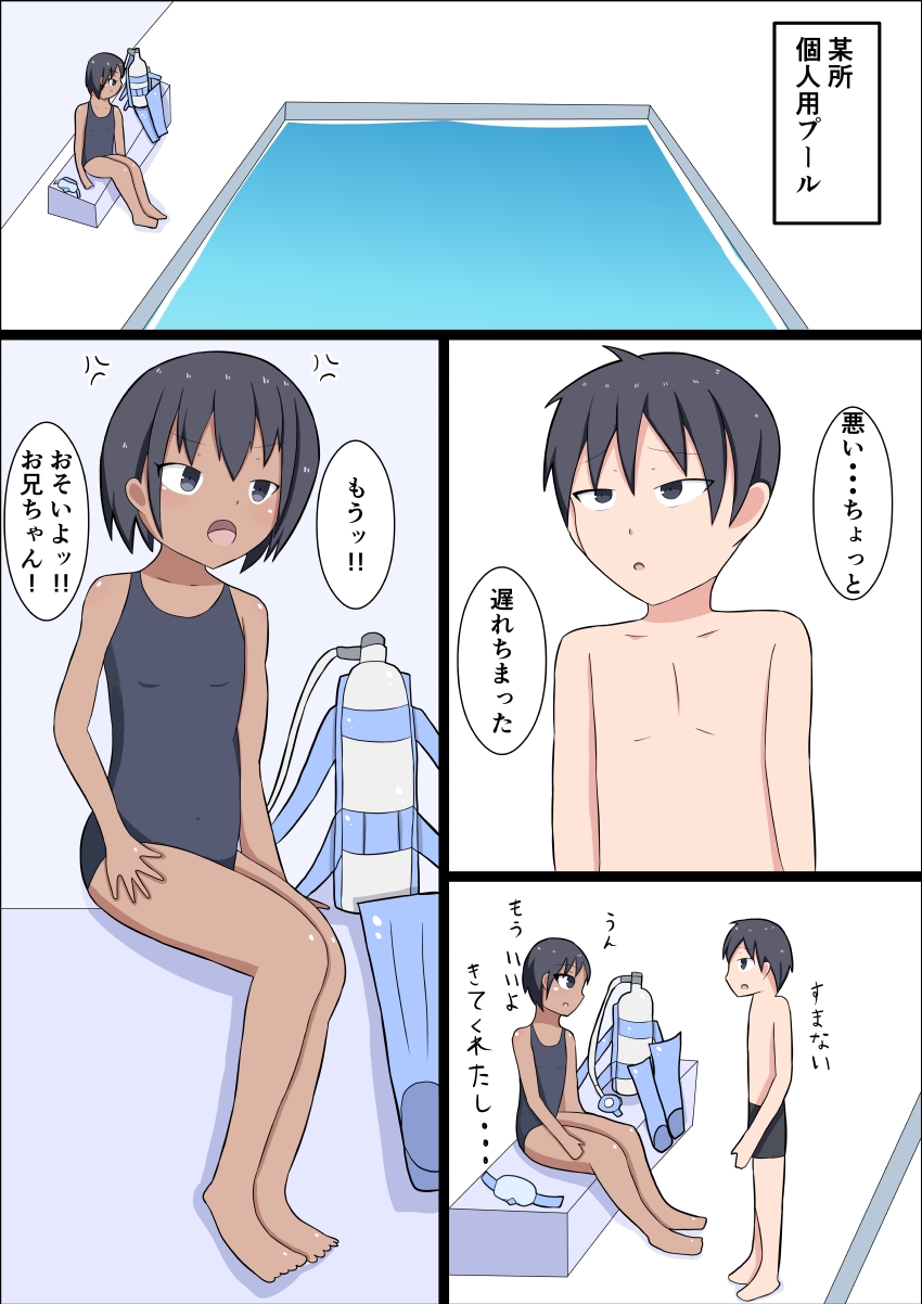 ろくに泳げない妹とプールでえっちする話