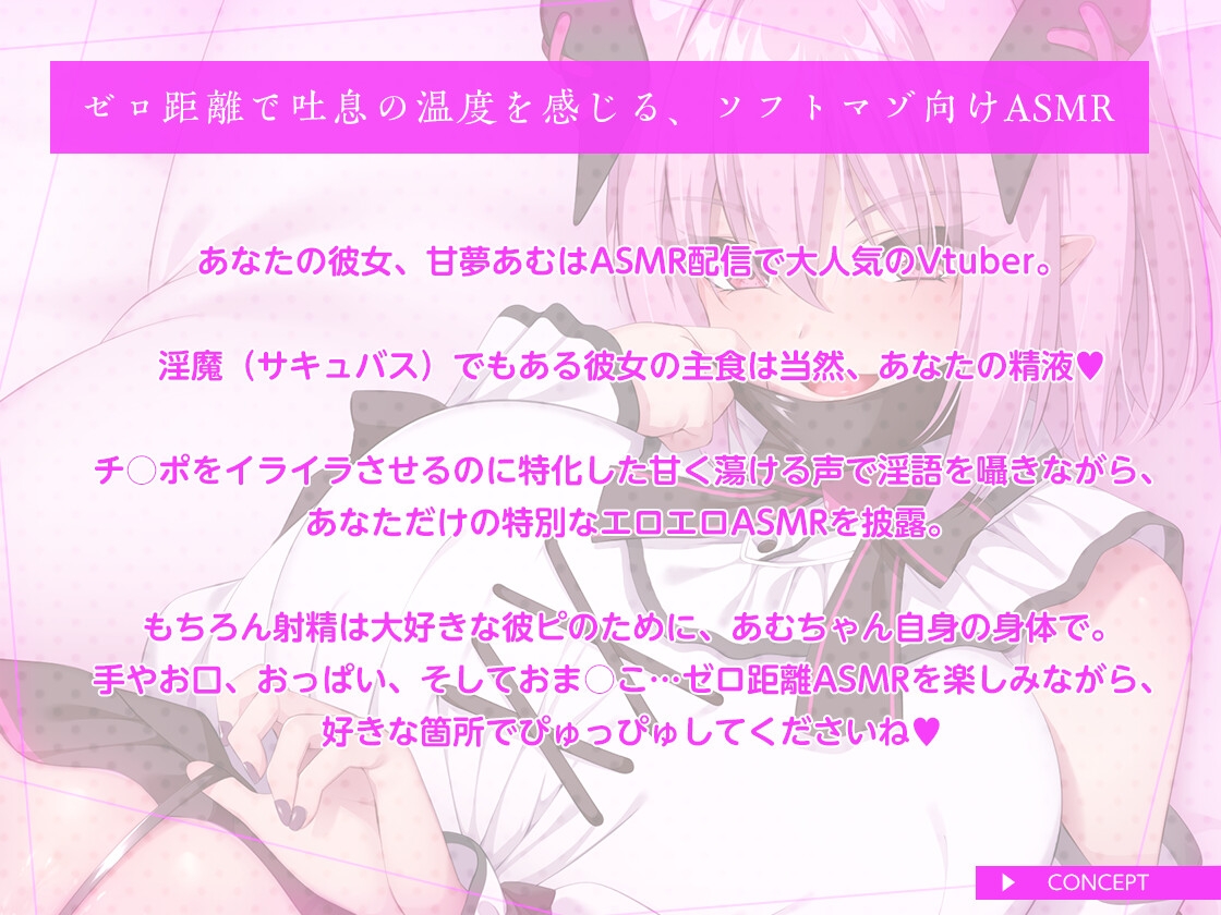 【期間限定100円】地雷系サキュバス彼女のゼロ距離甘マゾいじめASMR