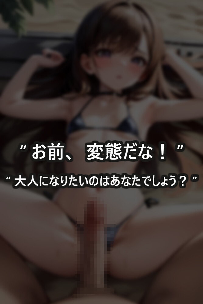 [ロリビーチ]従妹と一緒にビーチにやってきました。今日から彼女はメスです。(画像189枚)