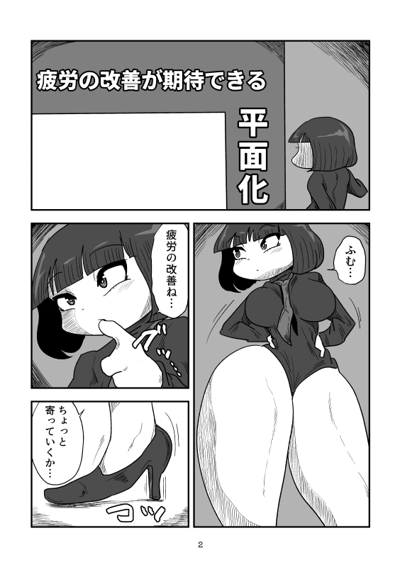 疲労の改善が期待できる平面化