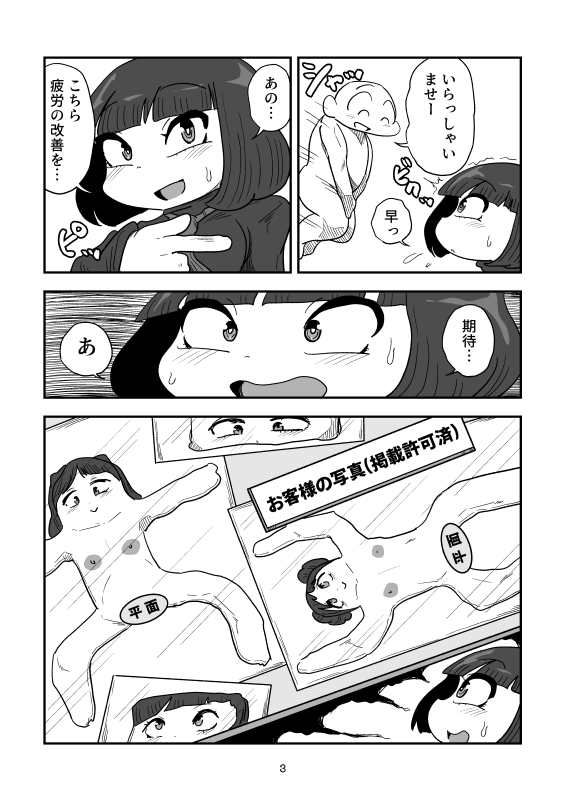 疲労の改善が期待できる平面化