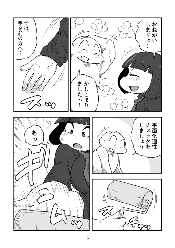 疲労の改善が期待できる平面化