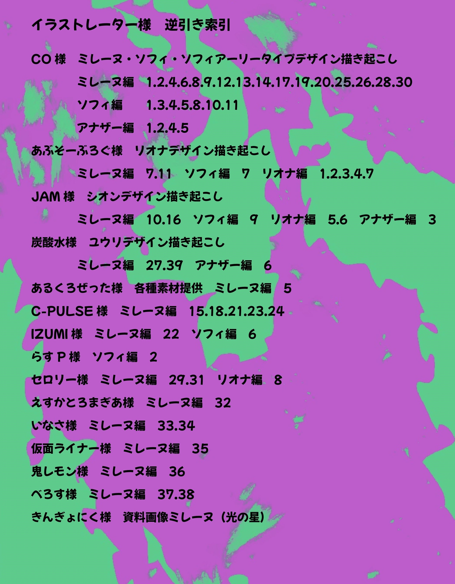 アルティマミレーヌ超百科