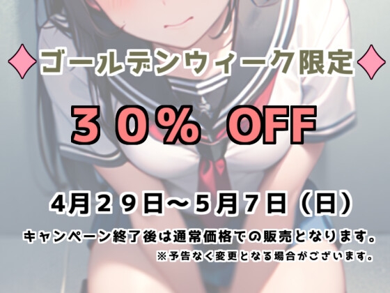 【ど底辺オホ声】上から目線で風紀委員のクール系後輩女子が、実はイラ×2潮吹きクジラまんこ&発情ほかほか豚アナル付きのメスJKだった件【GWセール】