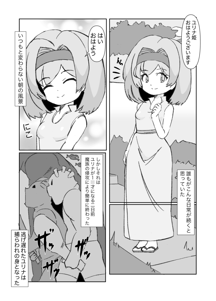 デカクリ王女とふたなり王女
