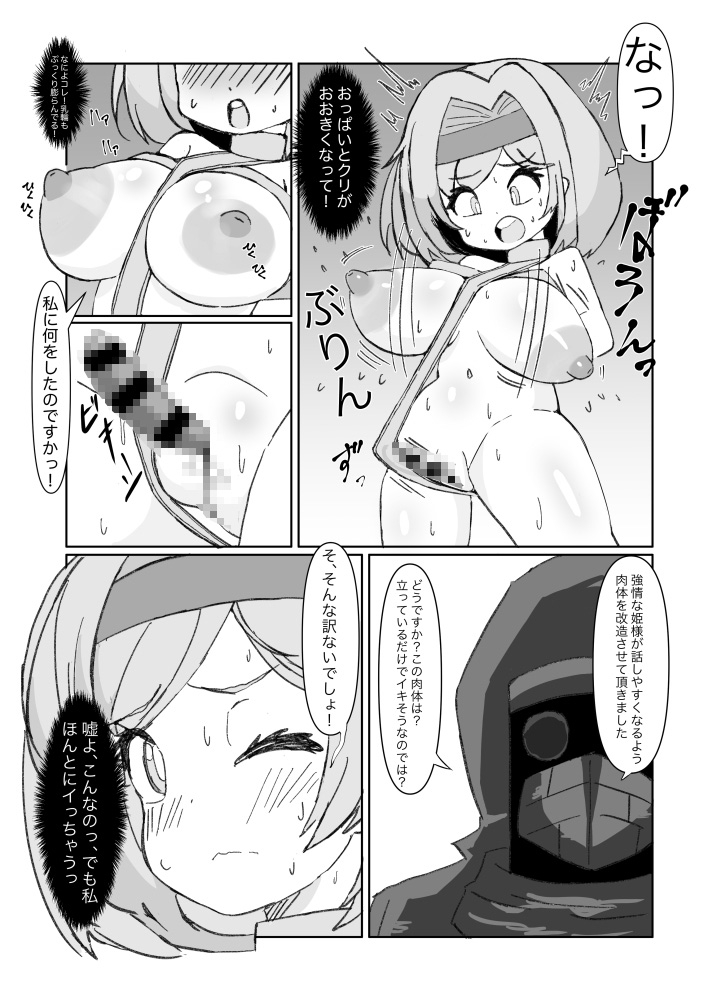 デカクリ王女とふたなり王女