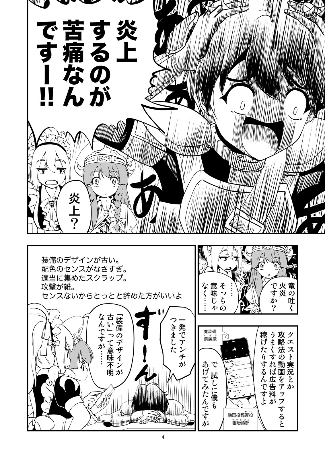 クエスト失敗学01-05こういうタイプが真っ先にshinu