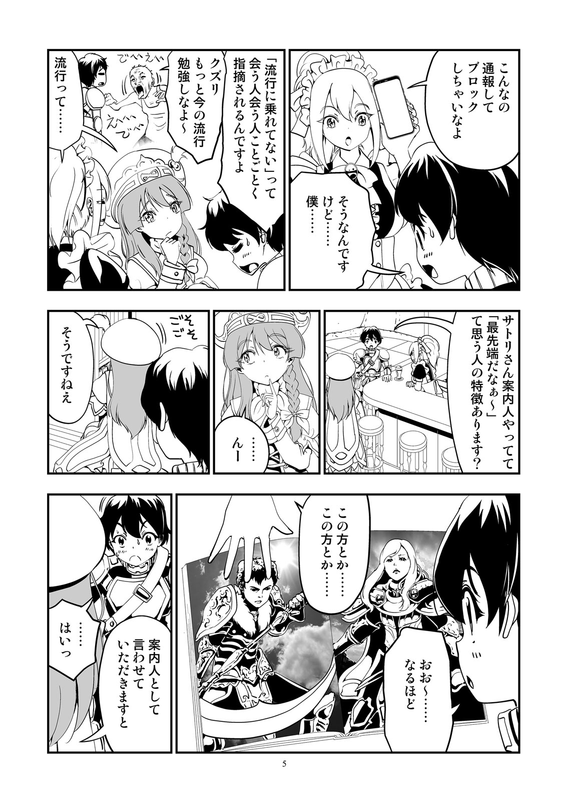 クエスト失敗学01-05こういうタイプが真っ先にshinu