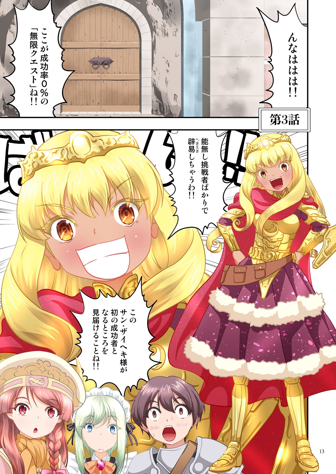 クエスト失敗学01-05こういうタイプが真っ先にshinu