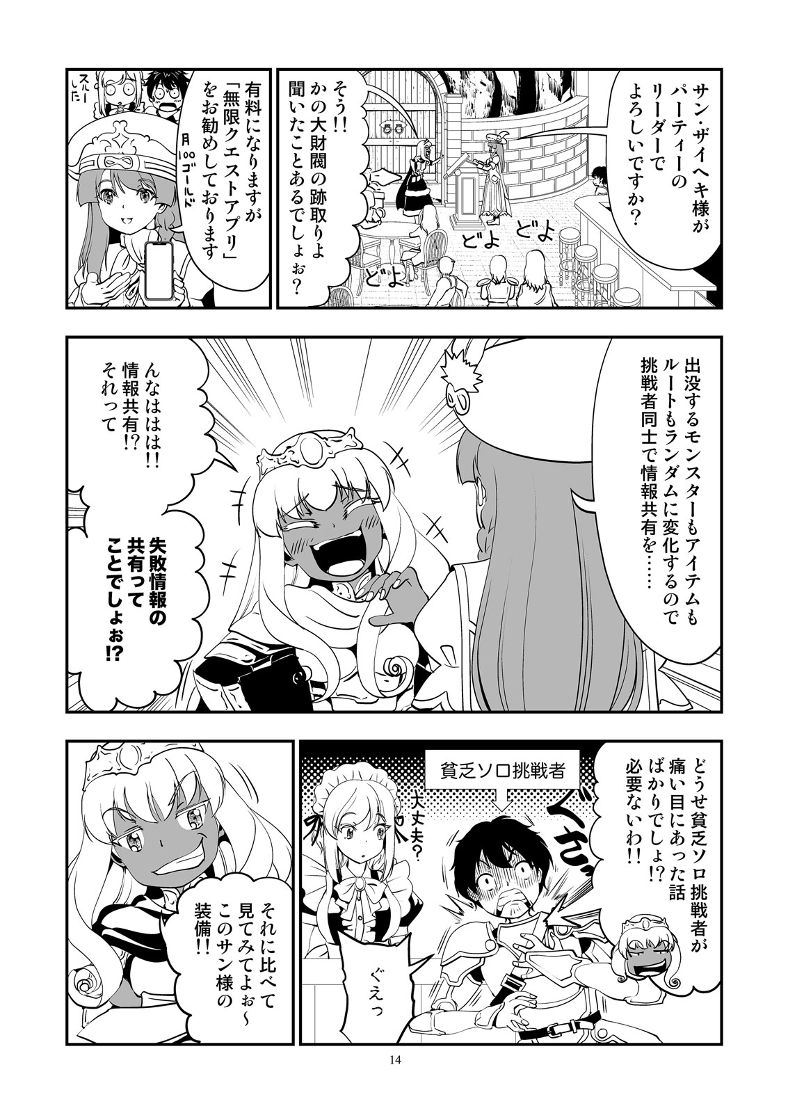 クエスト失敗学01-05こういうタイプが真っ先にshinu