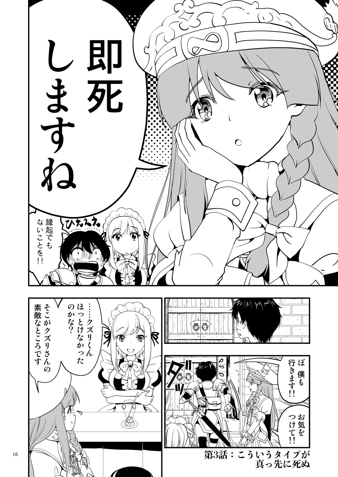 クエスト失敗学01-05こういうタイプが真っ先にshinu