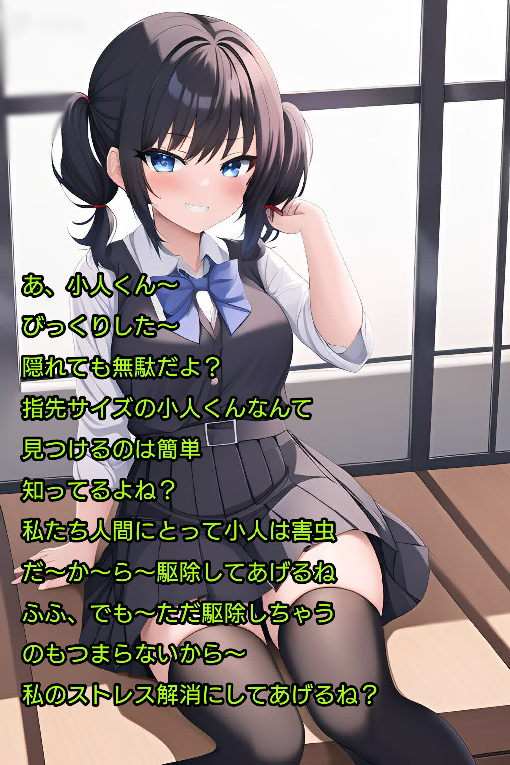 シュリンカーワールド～とある小人の末路～