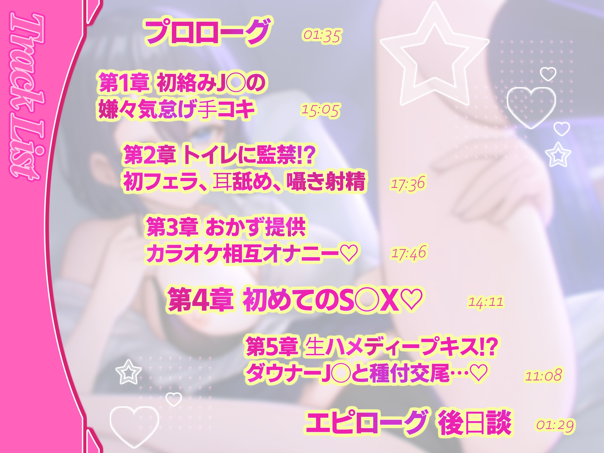 【逆レイプ】【7日間限定オナサポトラック付き】クラスメイトのダウナーJ⚪︎に罰ゲームで嫌々射精させられる話