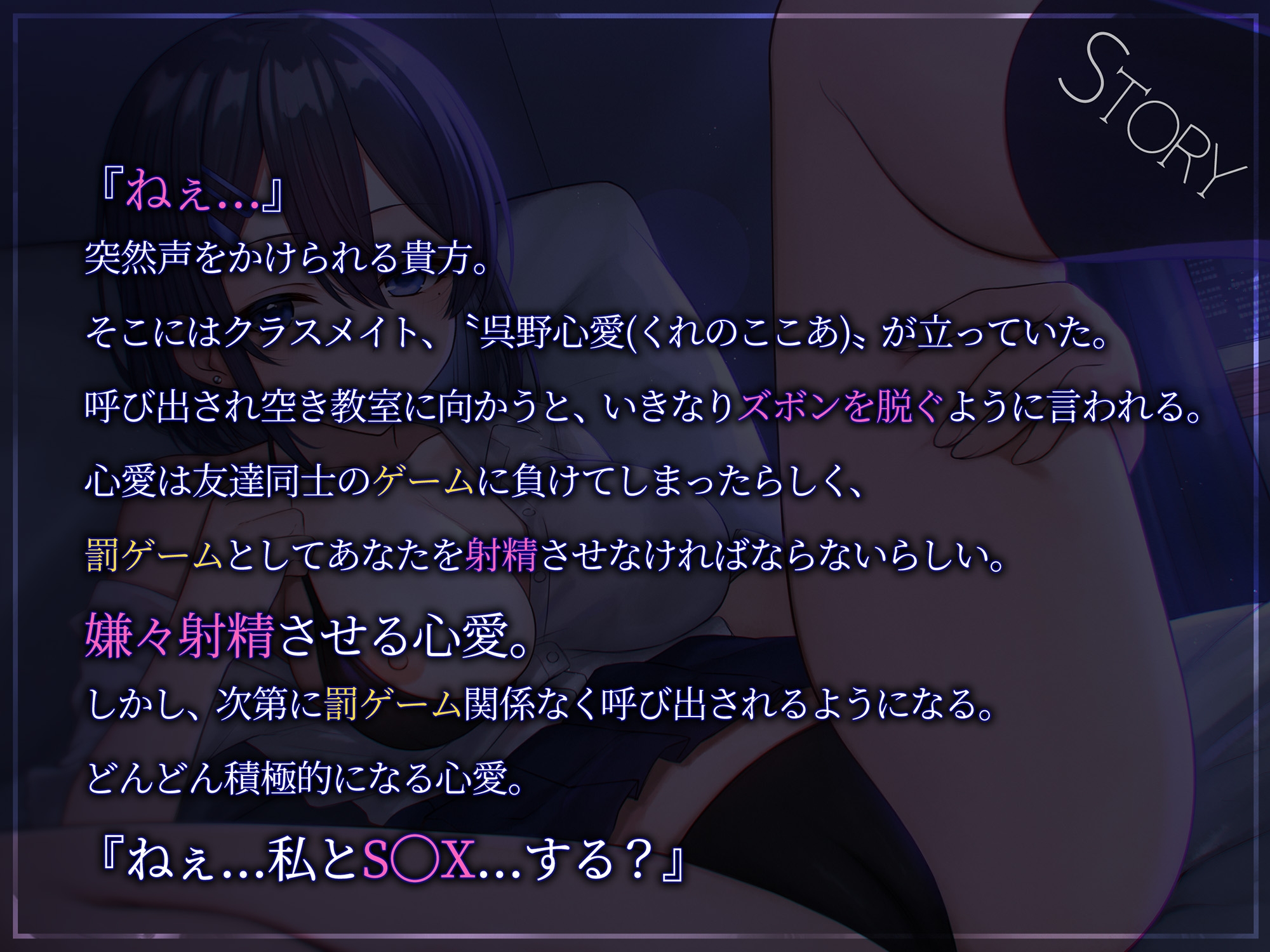 【逆レイプ】【7日間限定オナサポトラック付き】クラスメイトのダウナーJ⚪︎に罰ゲームで嫌々射精させられる話