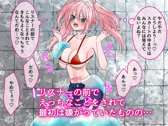 異世界配信者ララちゃんのエロトラップダンジョン即負け配信