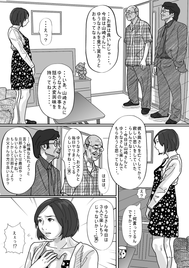 妻に先立たれた義父に犯された若妻