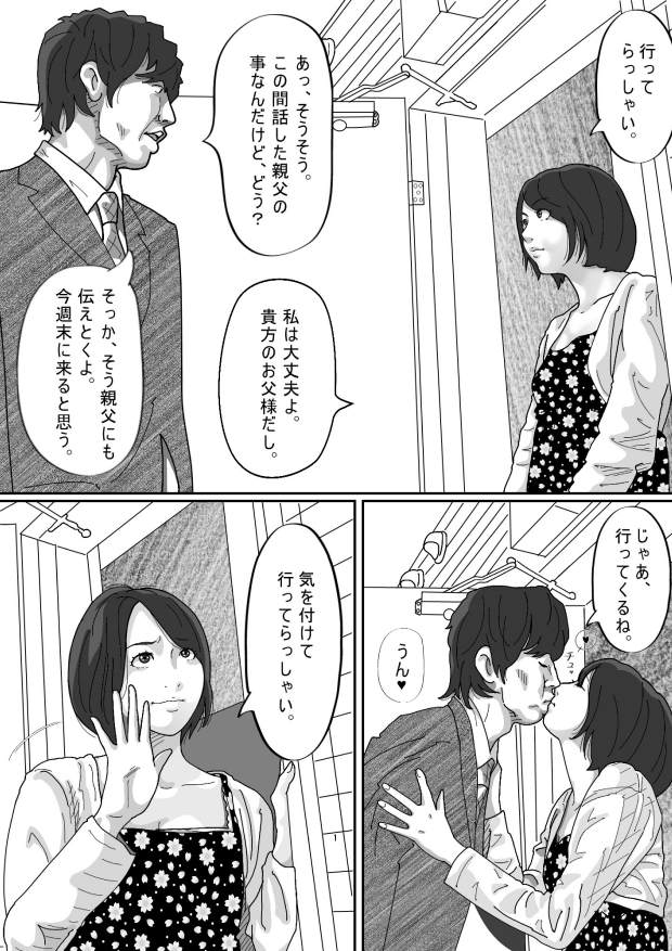 妻に先立たれた義父に犯された若妻