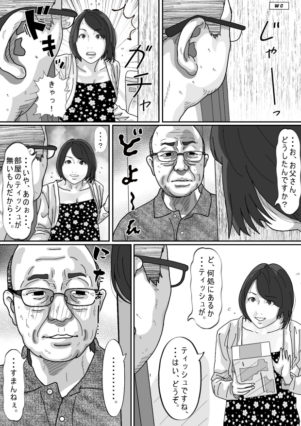 妻に先立たれた義父に犯された若妻