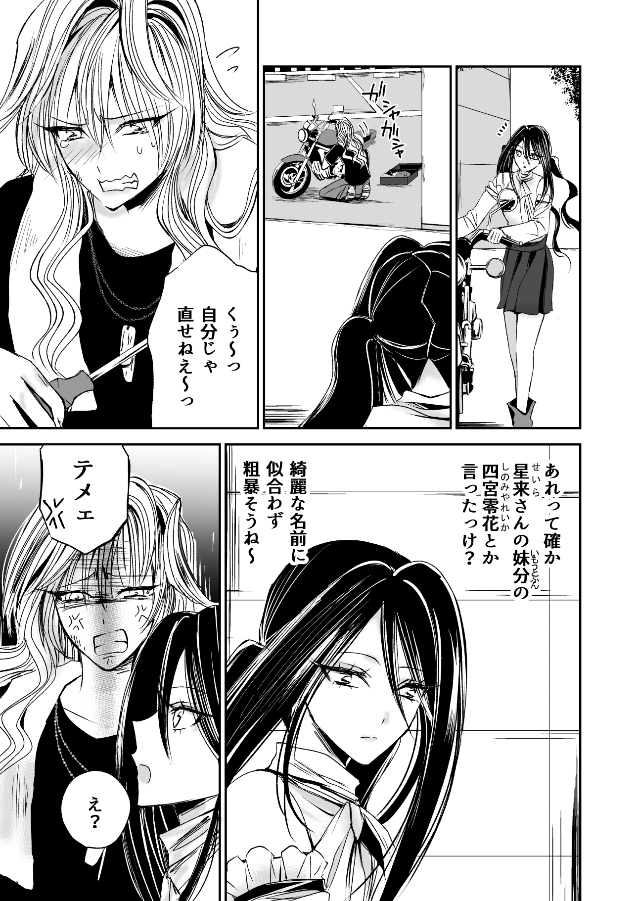 星月-HOSHIZUKI-18話