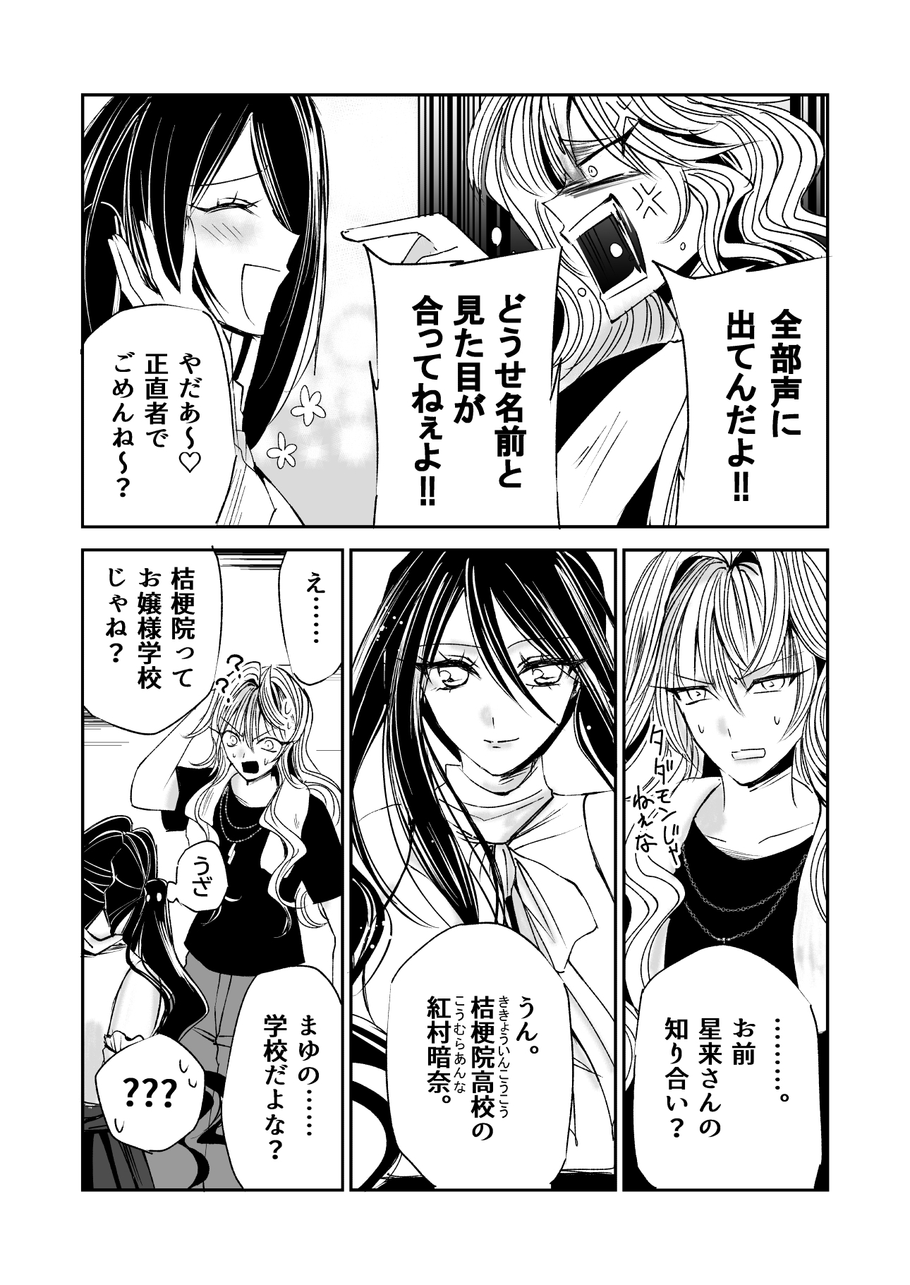 星月-HOSHIZUKI-18話