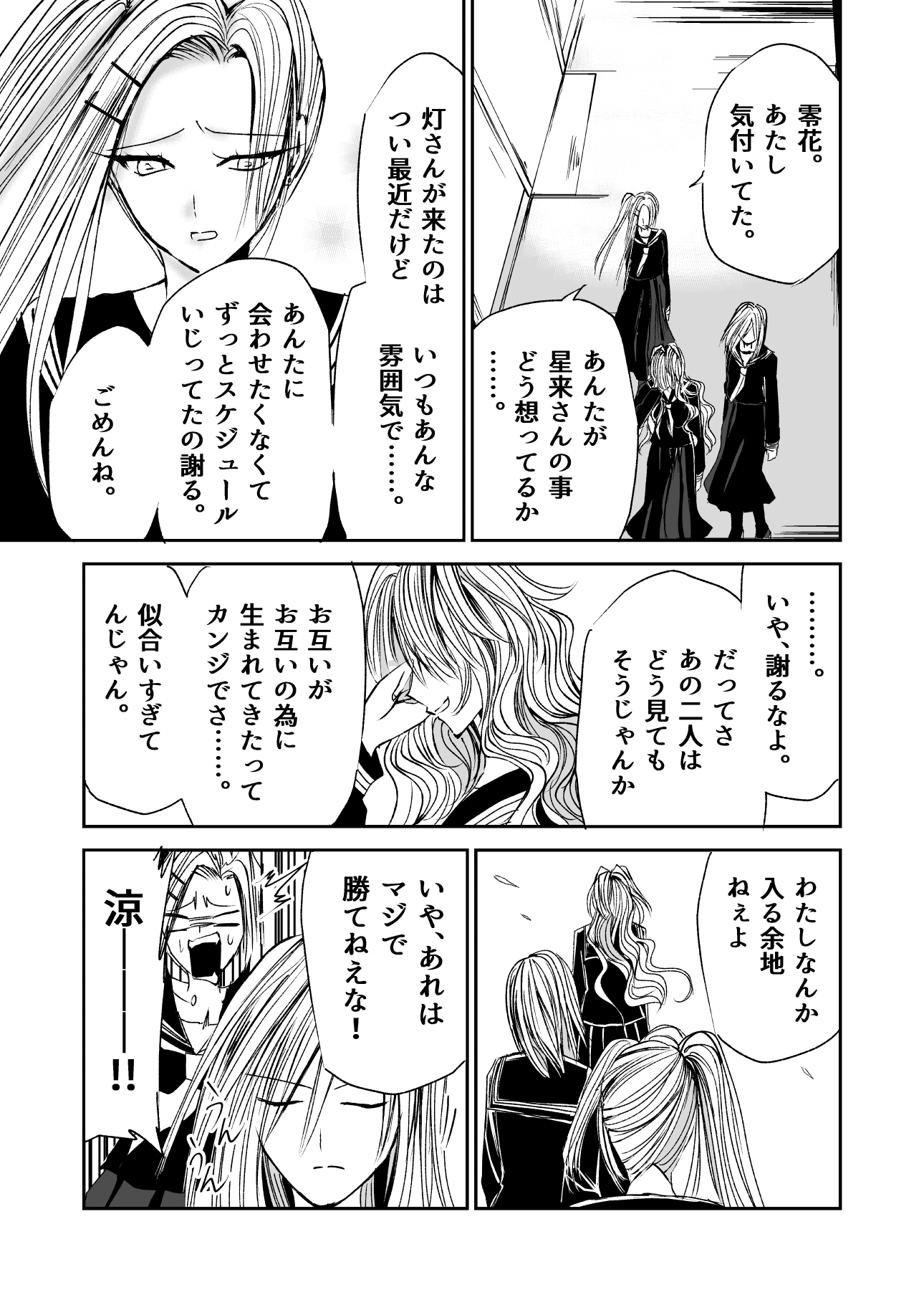 星月-HOSHIZUKI-19話