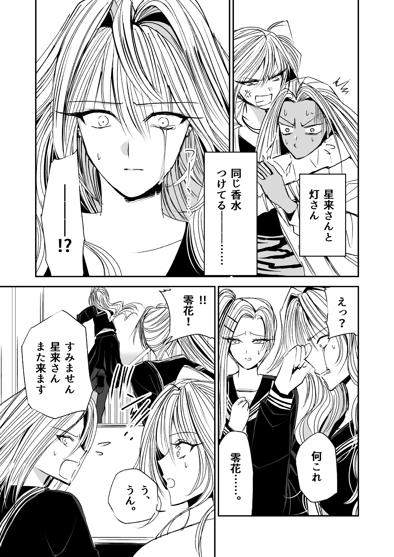 星月-HOSHIZUKI-19話