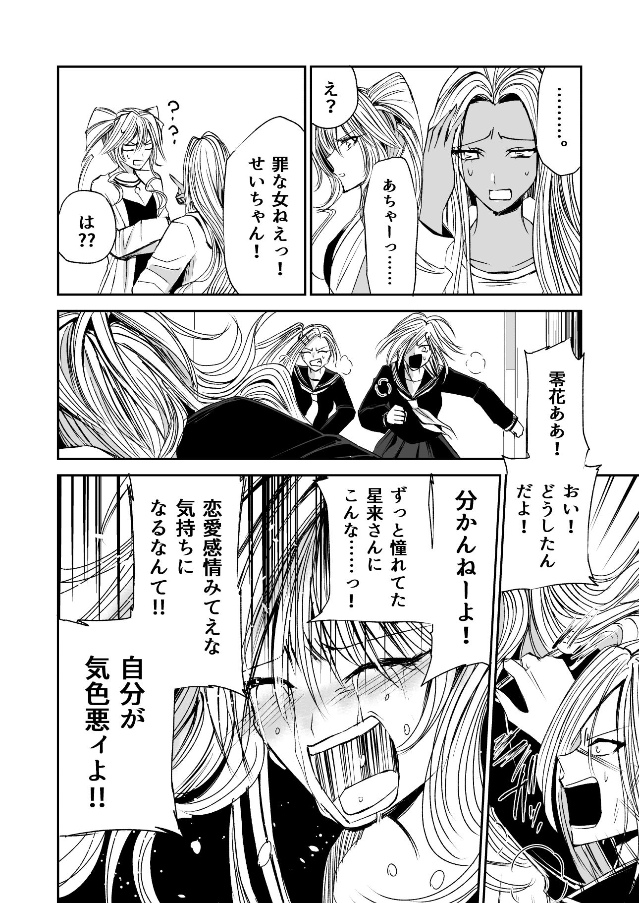 星月-HOSHIZUKI-19話