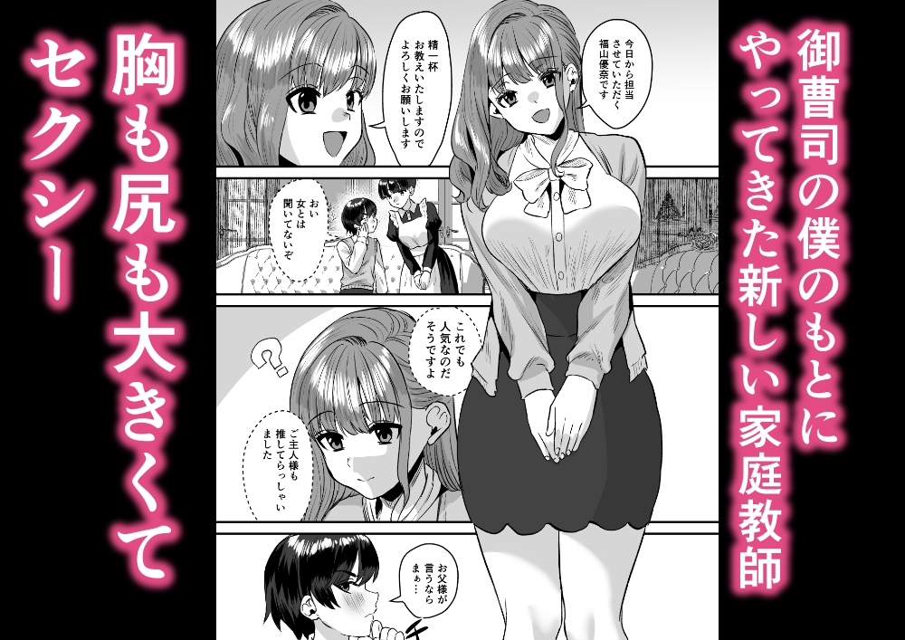 大人ってズルい。～家庭教師の女と御曹司の僕～