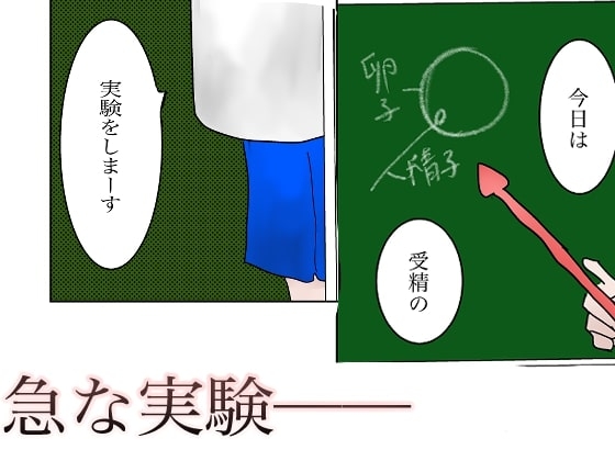 教室で急に性実験をすることに!