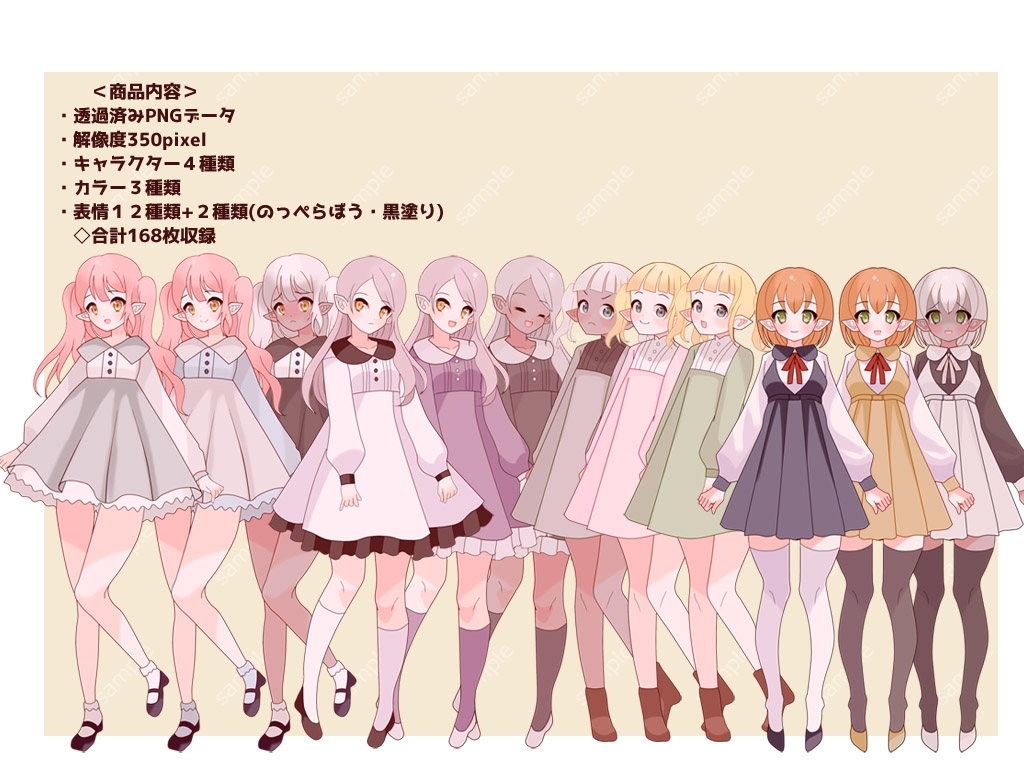 全身立ち絵素材・《エルフセット》