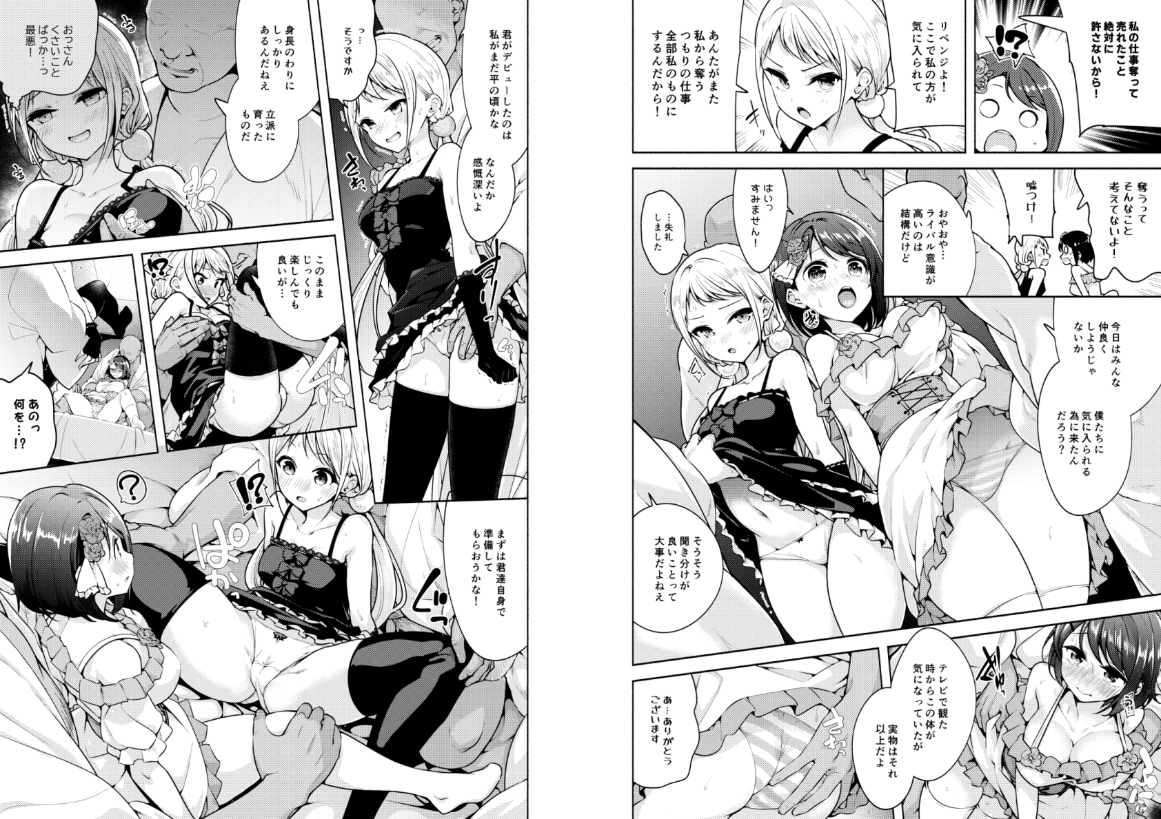 アイドルになれますか?Lesson3 伊藤鈴音の乱交接待