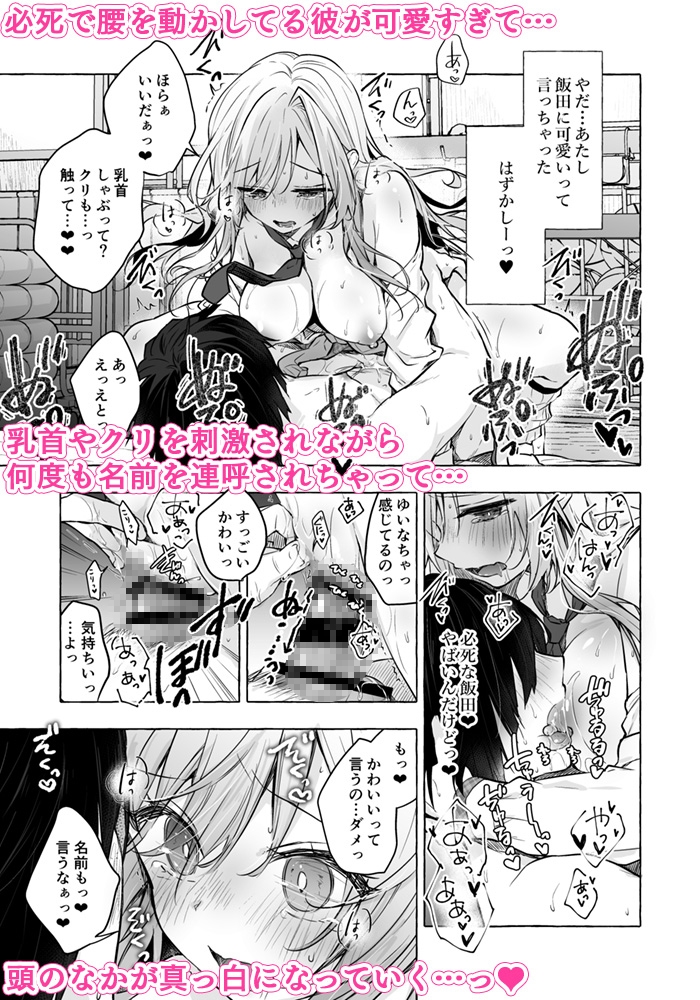 ギャルゆいなちゃんとえっち4-片思いの彼女がボクに赤面!?-