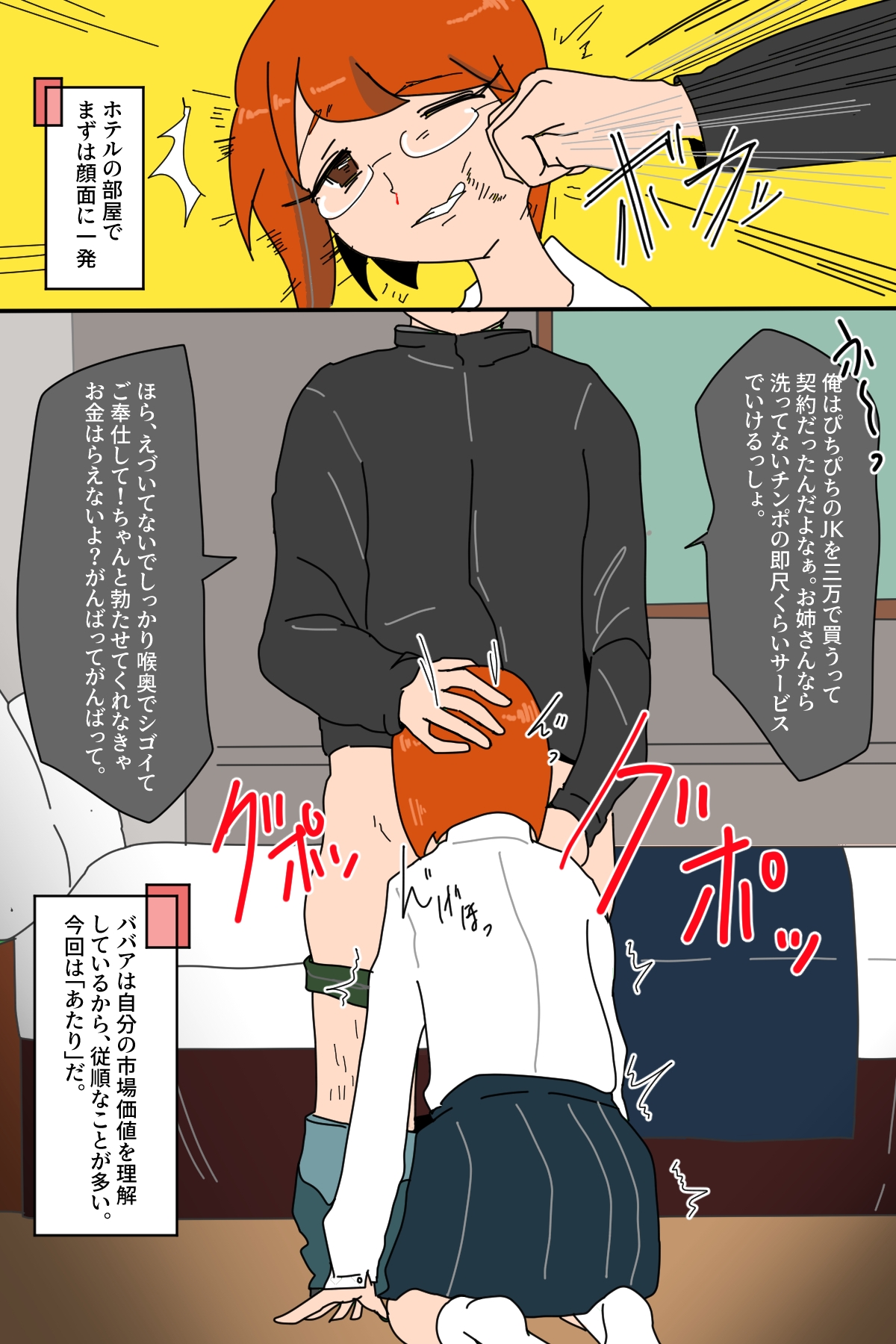 パパ活BBAの人生破壊する話