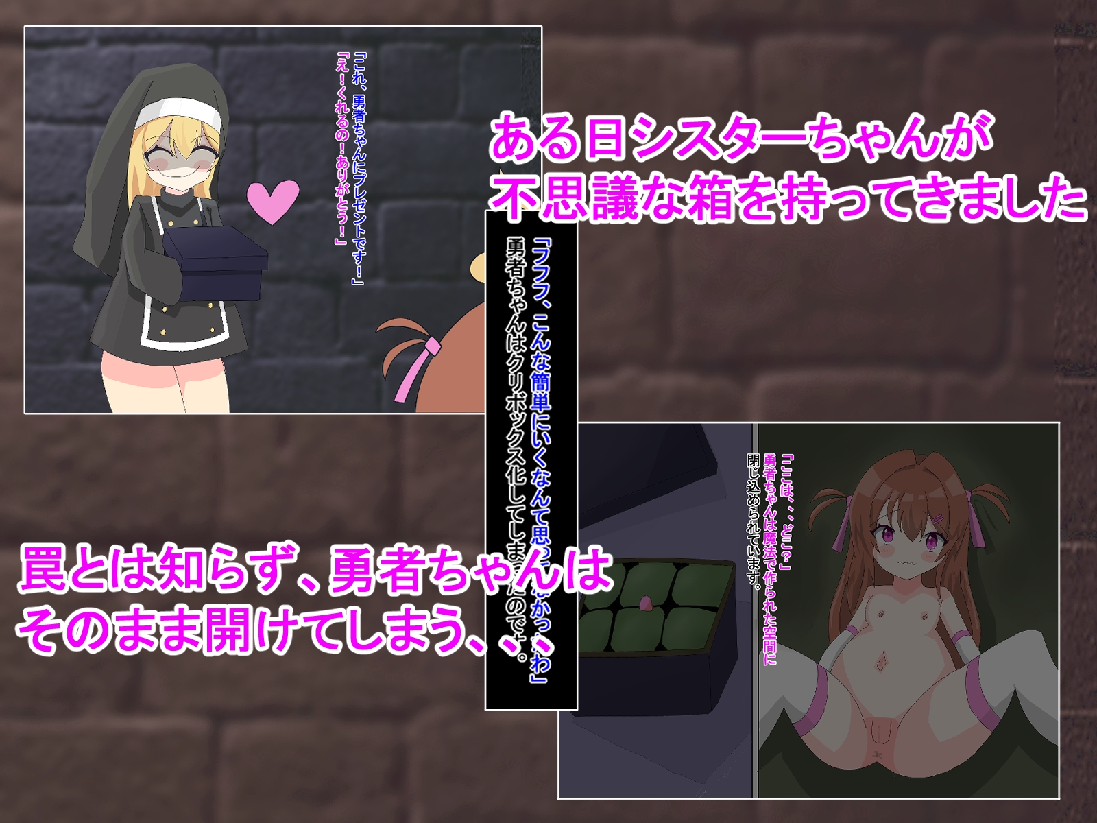 イきたいのにイけない! ～女勇者がクリボックス化されて絶頂管理される話～