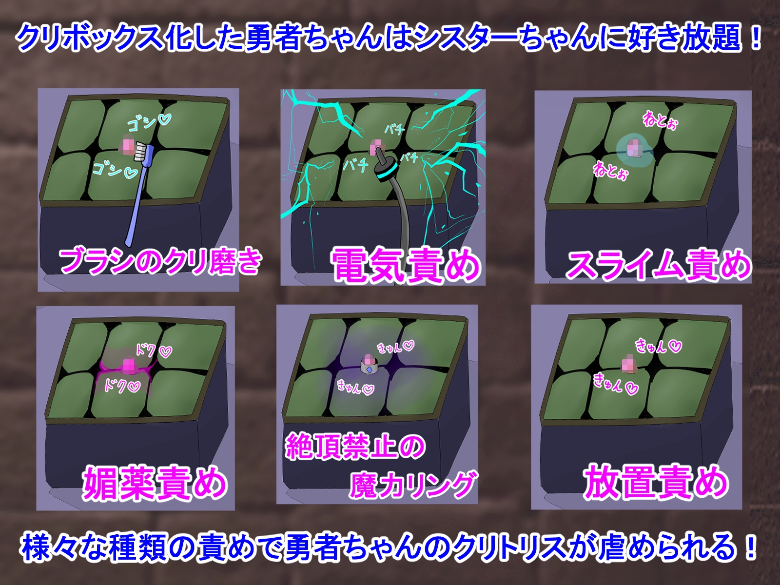 イきたいのにイけない! ～女勇者がクリボックス化されて絶頂管理される話～