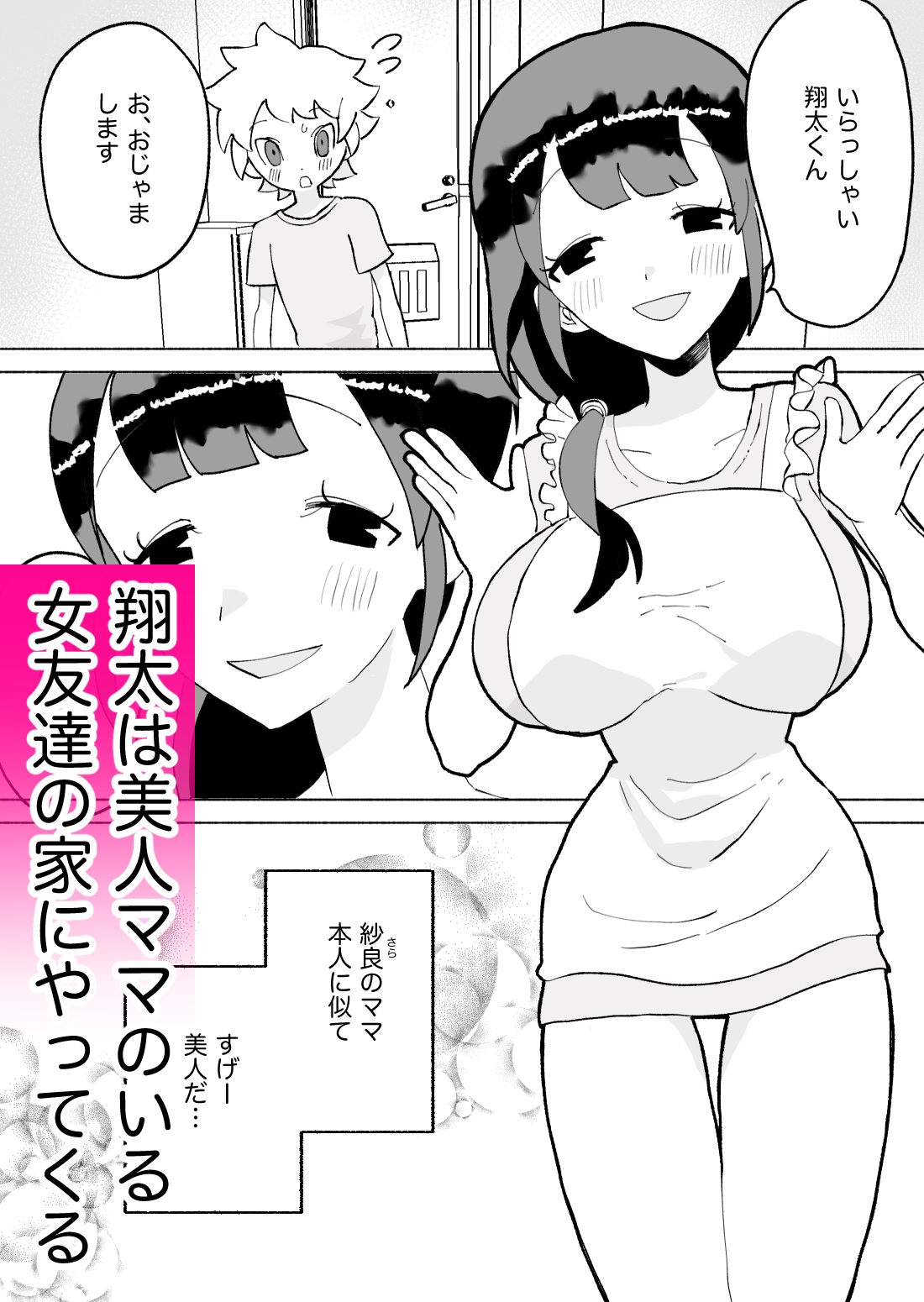 友ママ筆おろし～イン◯オを添えて～